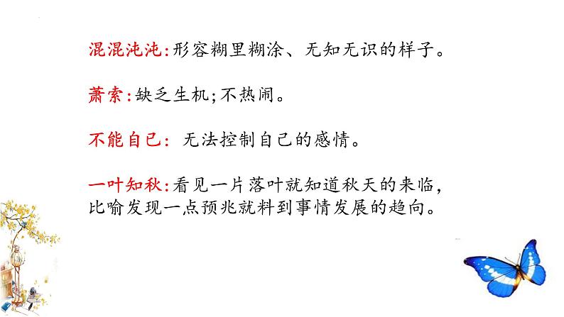 2022-2023学年统编版高中语文必修上册14.1《故都的秋》课件26张第8页