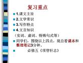 2021-2022学年统编版高中语文选择性必修下册9.2《项脊轩志》课件39张