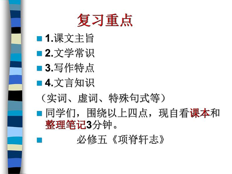 2021-2022学年统编版高中语文选择性必修下册9.2《项脊轩志》课件39张第2页