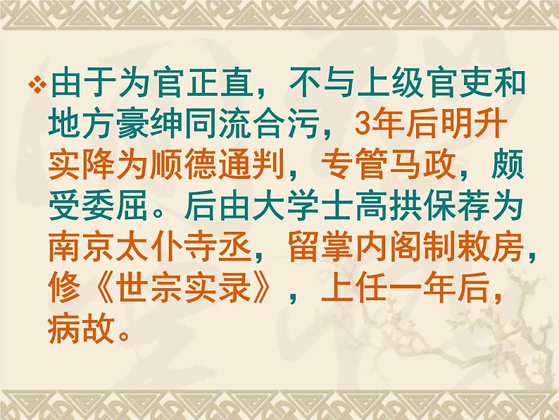 2021-2022学年统编版高中语文选择性必修下册9.2《项脊轩志》课件39张第5页