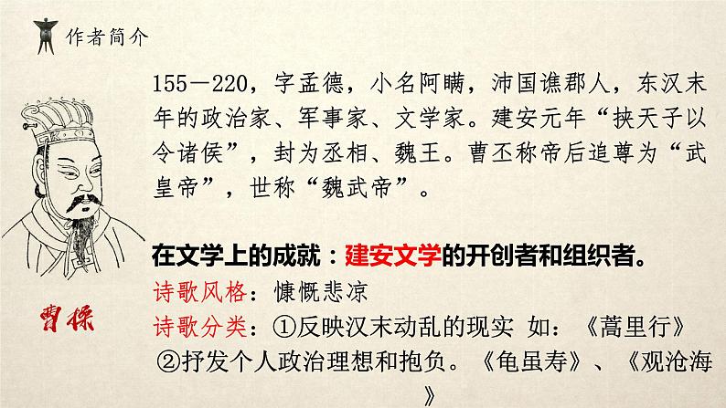 2022-2023学年统编版高中语文必修上册7.1《短歌行》课件19张第4页