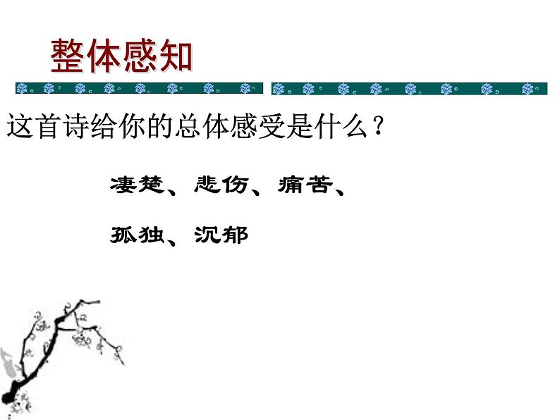 2022-2023学年统编版高中语文必修上册8.2《登高》课件20张第6页