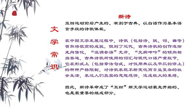 2022-2023学年统编版高中语文必修上册2.1《立在地球边上放号》课件20张03