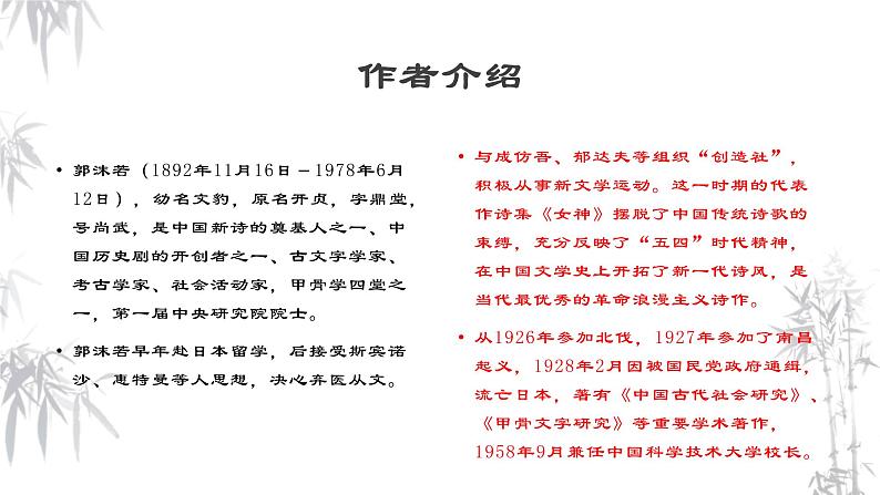 2022-2023学年统编版高中语文必修上册2.1《立在地球边上放号》课件20张04