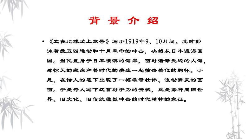 2022-2023学年统编版高中语文必修上册2.1《立在地球边上放号》课件20张05