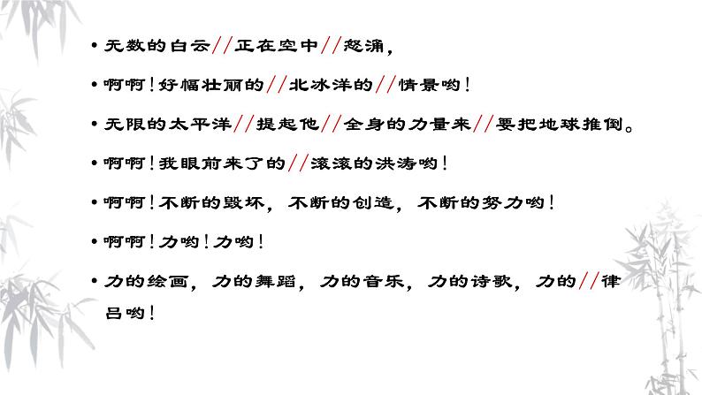 2022-2023学年统编版高中语文必修上册2.1《立在地球边上放号》课件20张07