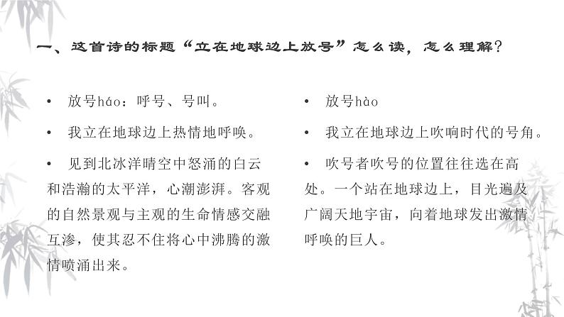 2022-2023学年统编版高中语文必修上册2.1《立在地球边上放号》课件20张08