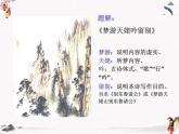 人教統(tǒng)編版高中語文必修 上冊(cè)8.1 夢(mèng)游天姥吟留別 課件+教案