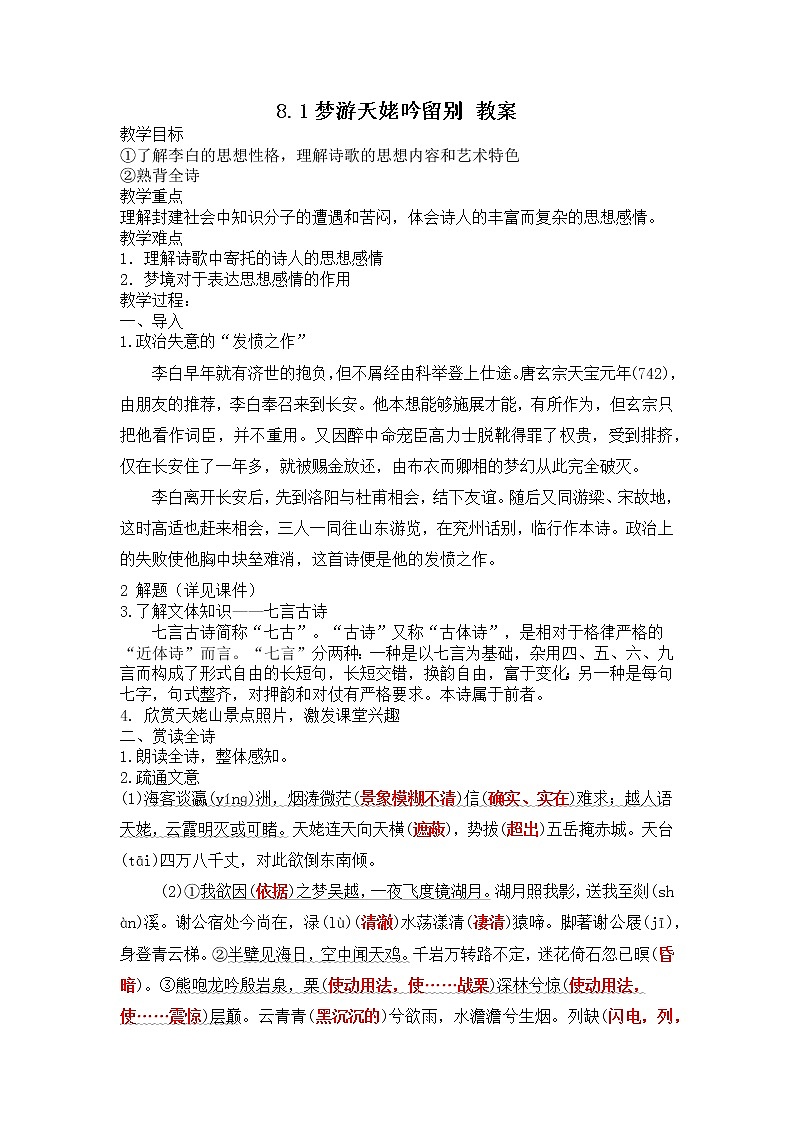 人教统编版高中语文必修 上册8.1 梦游天姥吟留别 课件+教案01