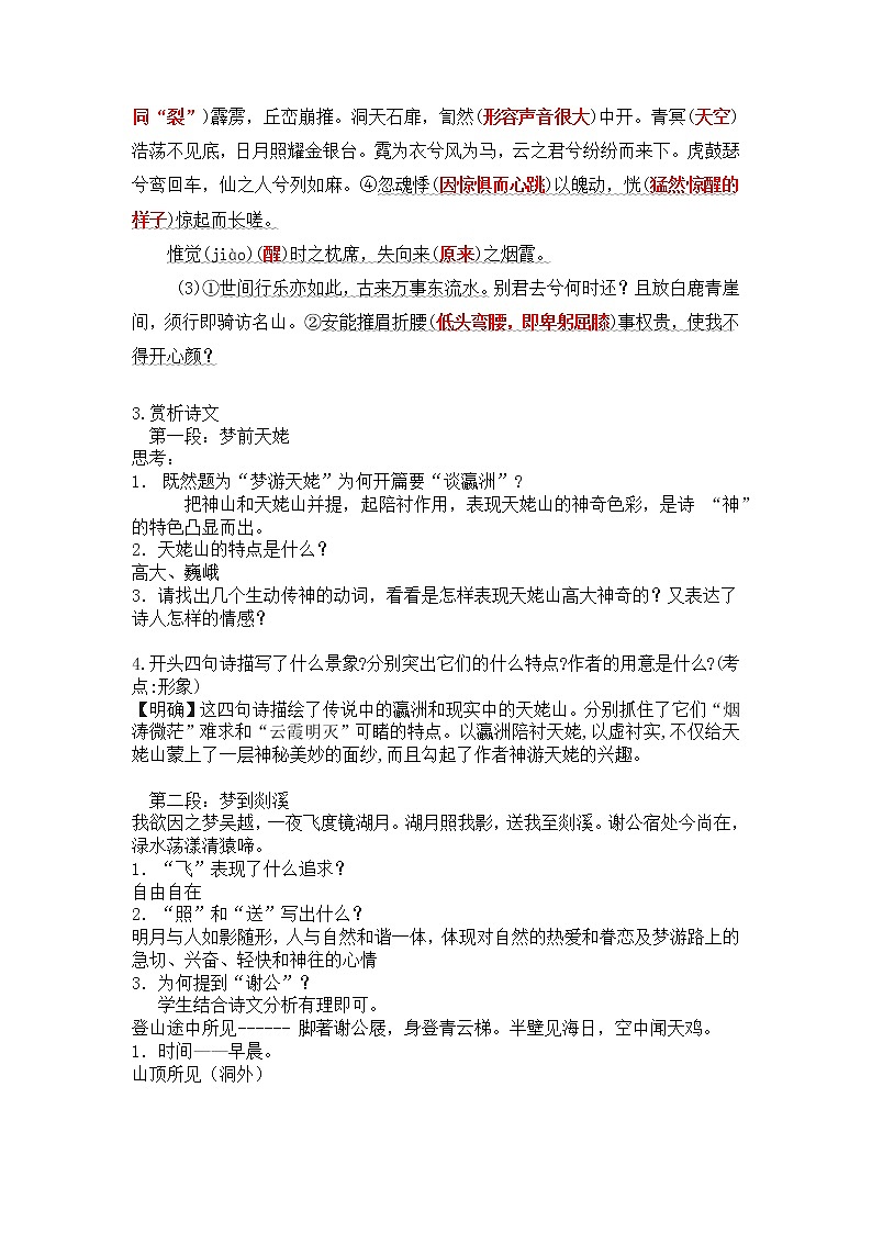 人教统编版高中语文必修 上册8.1 梦游天姥吟留别 课件+教案02