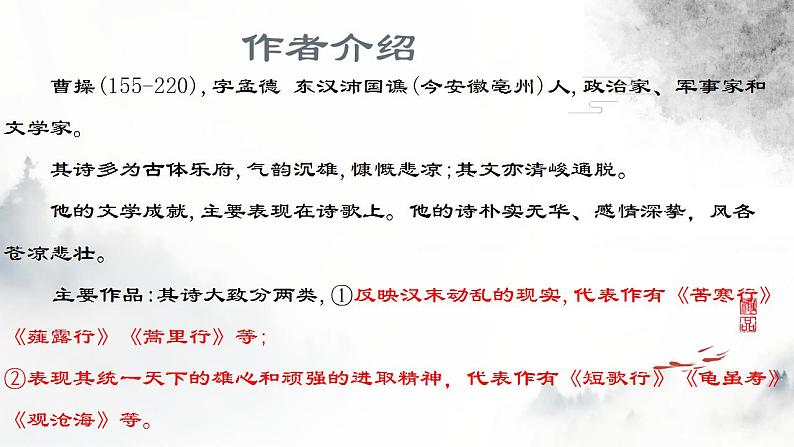 2022-2023学年统编版高中语文必修上册7.1《短歌行》课件28张第5页