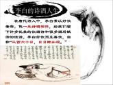 2022-2023学年统编版选择性必修上册《将进酒》课件33张