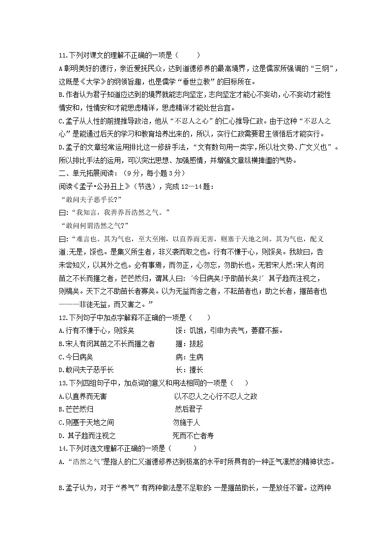 福建省宁德市福安市第一中学2022-2023学年高二上学期第一次月考语文试题03