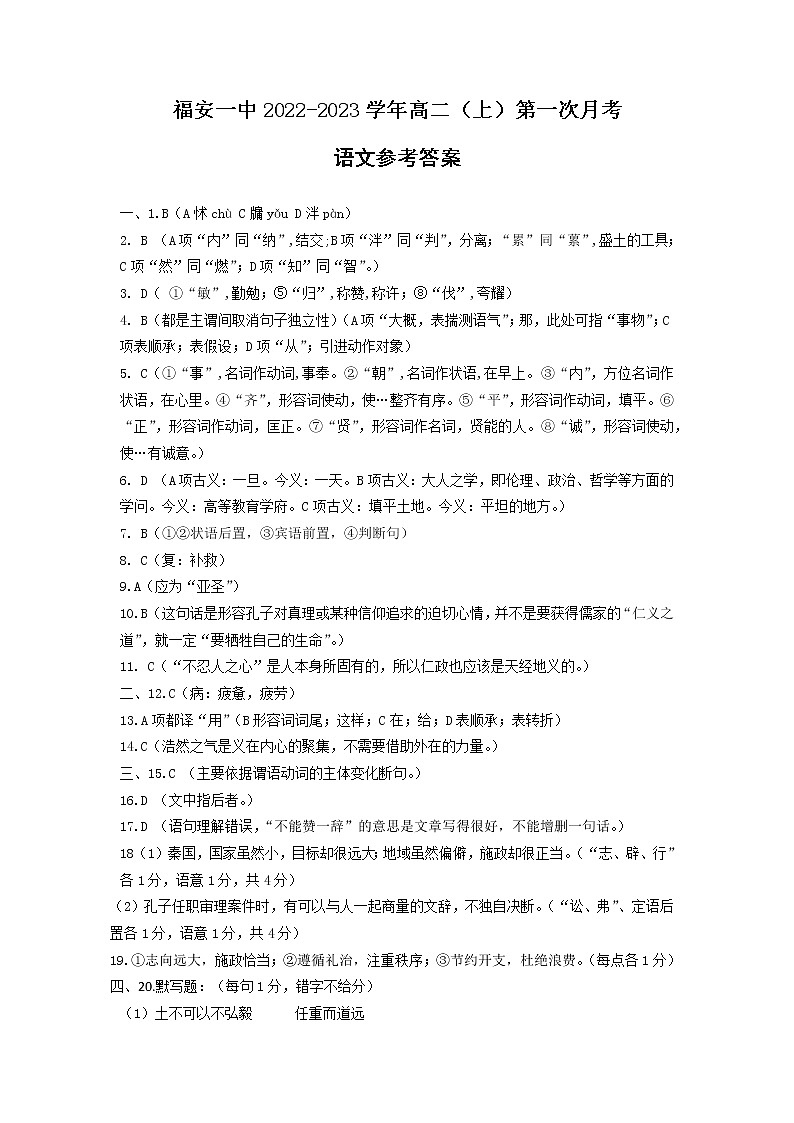 福建省宁德市福安市第一中学2022-2023学年高二上学期第一次月考语文试题01
