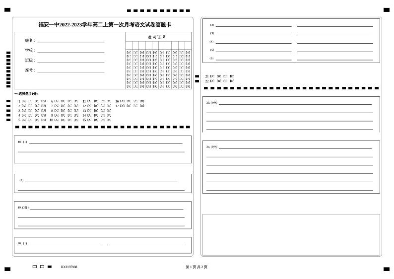 福建省宁德市福安市第一中学2022-2023学年高二上学期第一次月考语文试题01
