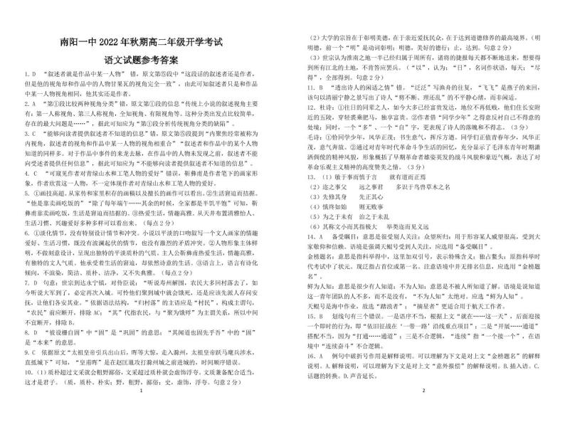 河南省南阳市第一中学校2022-2023学年高二上学期开学考试语文试题01