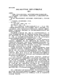 江西省省重点校联盟2022-2023学年高二上学期入学摸底联考语文试卷