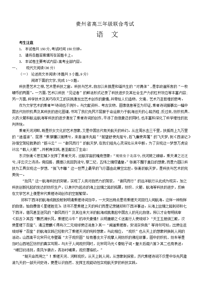 2023贵阳高三上学期8月摸底考语文试题含答案第1页