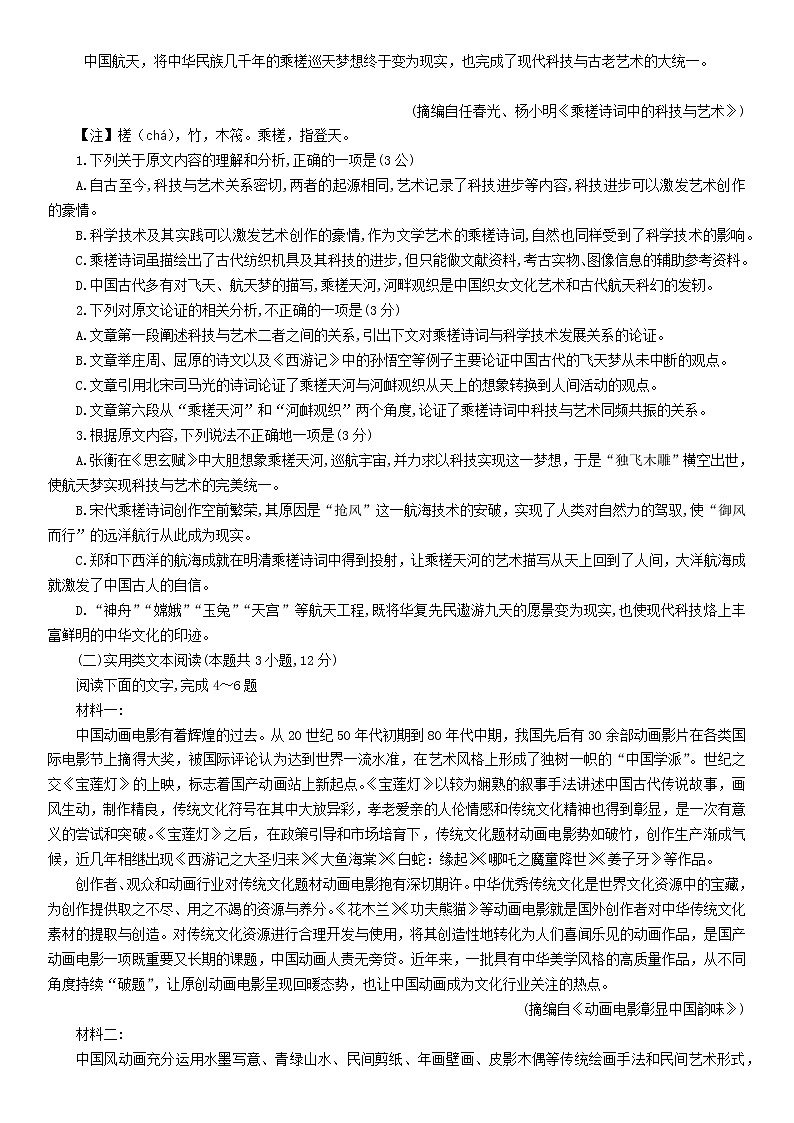 2023贵阳高三上学期8月摸底考语文试题含答案第2页