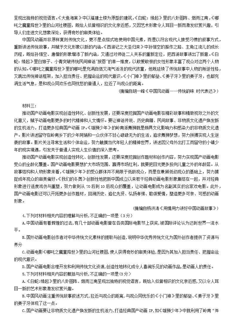 2023贵阳高三上学期8月摸底考语文试题含答案第3页