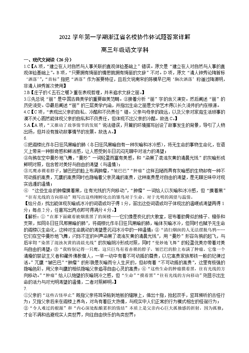 2022学年第一学期浙江省名校协作体语文试题答案详解第1页