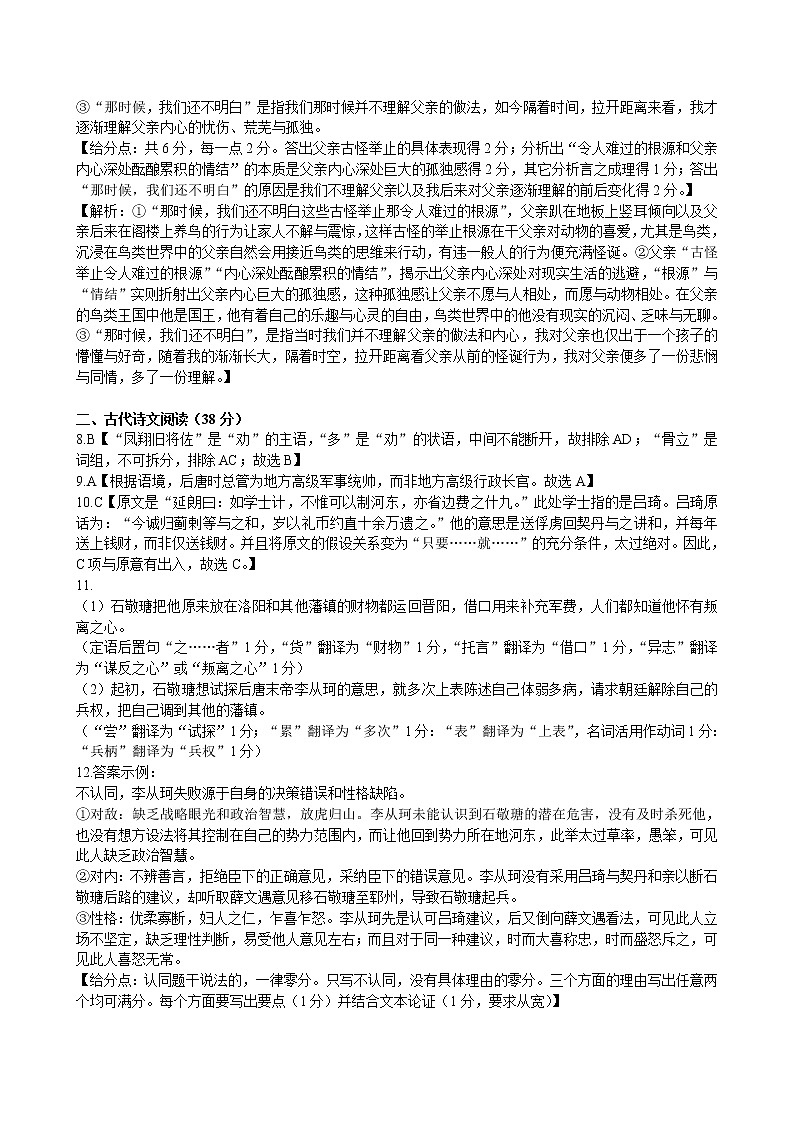2022学年第一学期浙江省名校协作体语文试题答案详解第2页