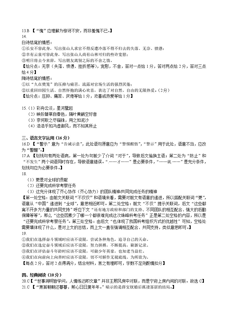 2022学年第一学期浙江省名校协作体语文试题答案详解第3页