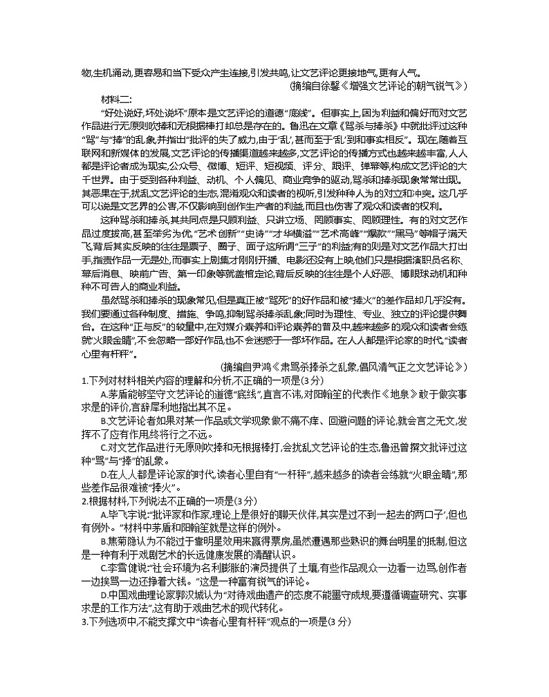 2023江苏省百校联考高三上学期第一次考试语文含答案02