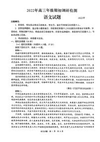 2023青岛高三上学期期初（开学）调研检测语文试题扫描版无答案