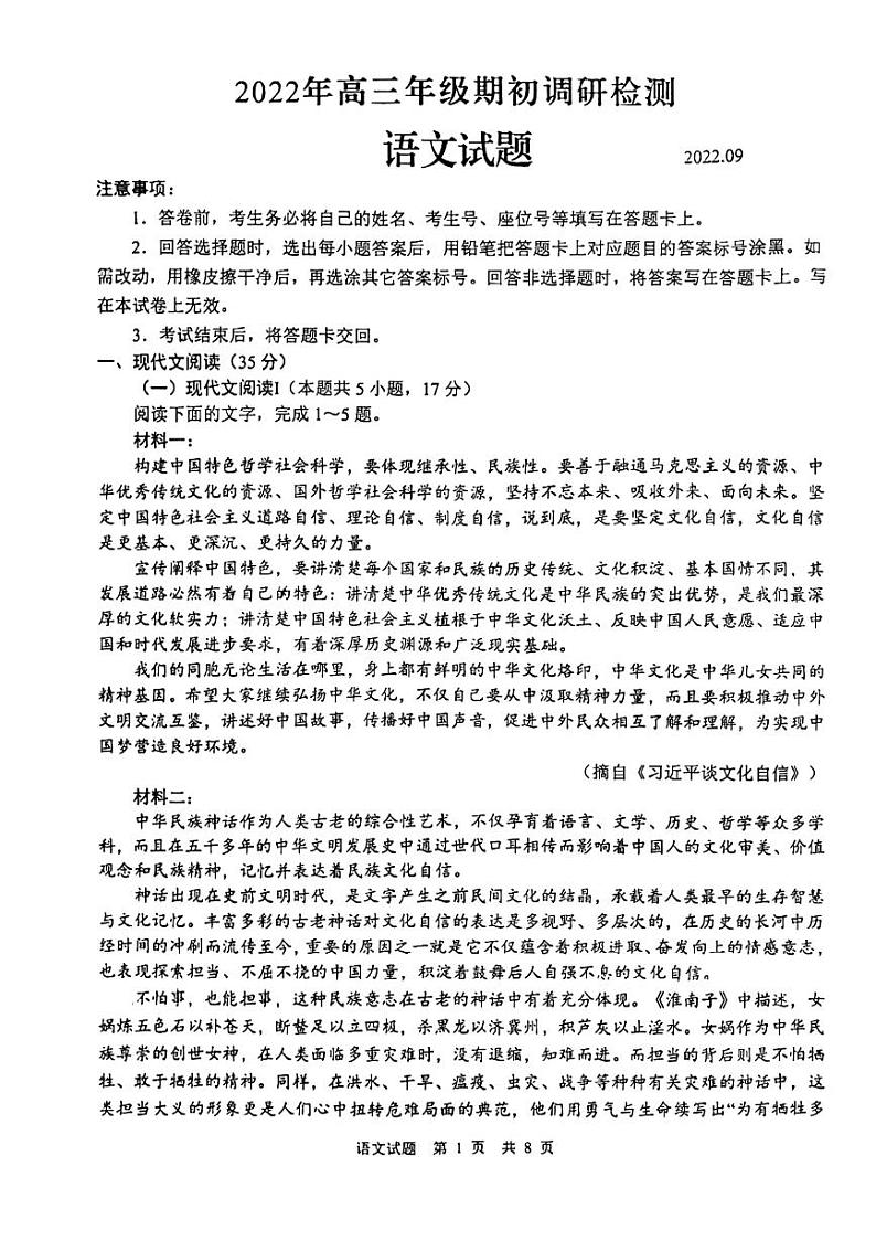 2023青岛高三上学期期初（开学）调研检测语文试题扫描版无答案01
