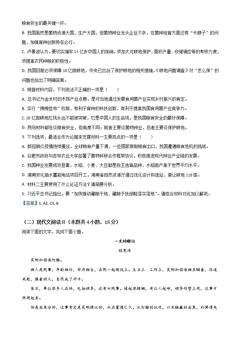 广东省深圳市光明区2023届高三上学期第一次模拟考试（8月） 语文 Word版含答案第3页
