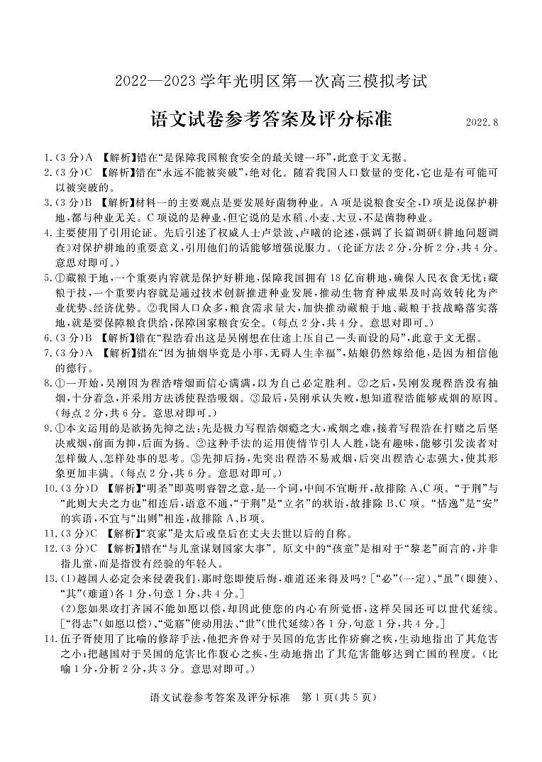 高三语文答案和解析第1页