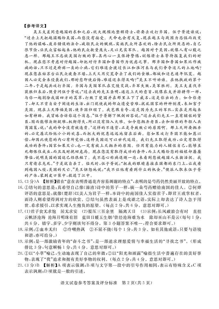 高三语文答案和解析第2页