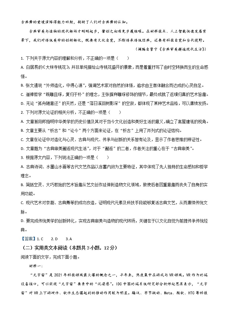 2023南阳一中高三上学期第一次阶段性检测试题语文含答案02