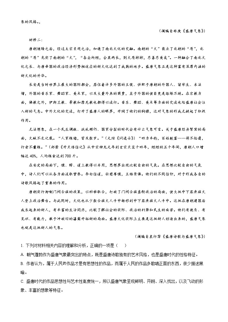 2022烟台高二下学期期末考试语文试题含解析02