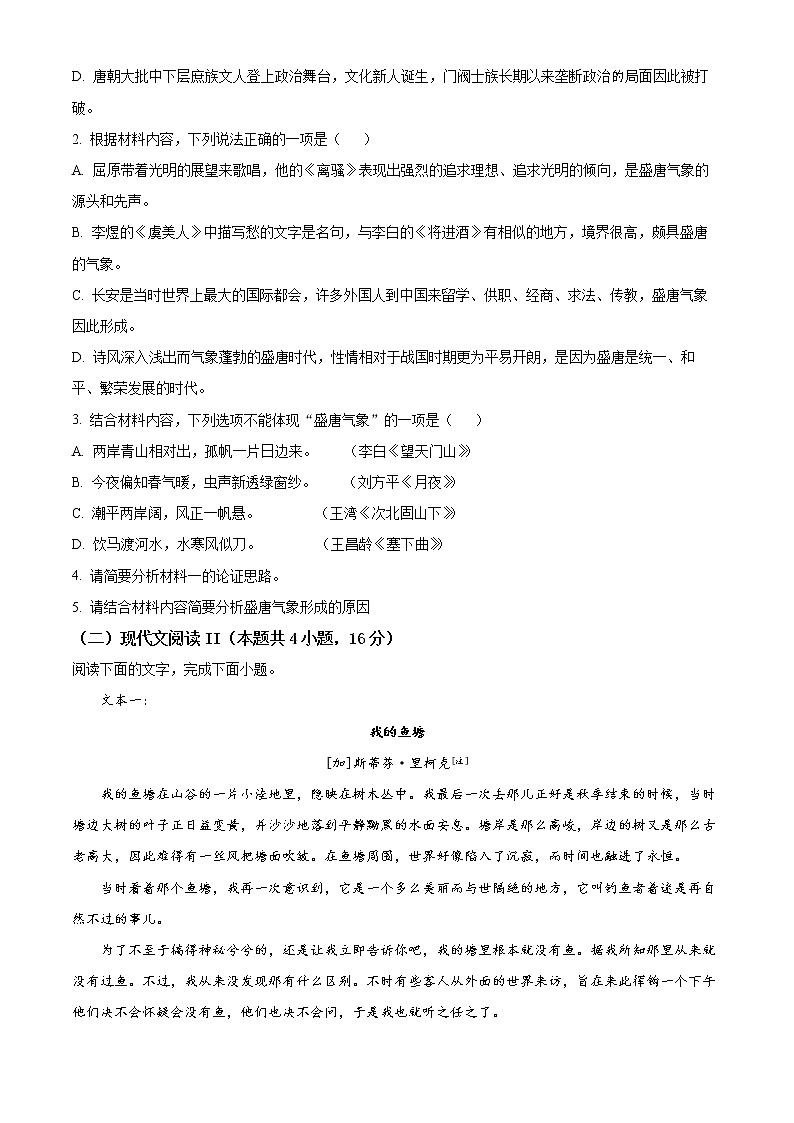 2022烟台高二下学期期末考试语文试题含解析03