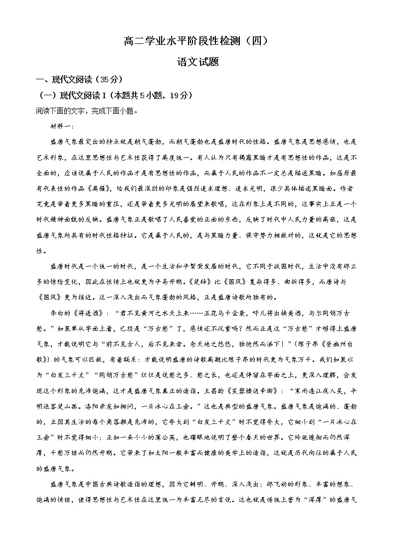 2022烟台高二下学期期末考试语文试题含解析01
