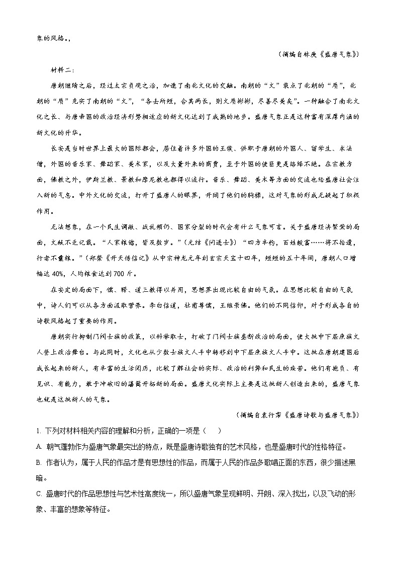 2022烟台高二下学期期末考试语文试题含解析02
