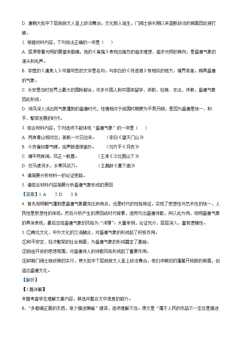 2022烟台高二下学期期末考试语文试题含解析03