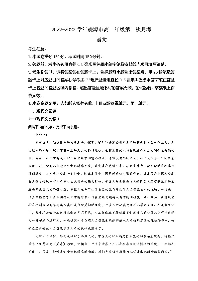 2023朝阳凌源高二上学期第一次月考语文试题含答案01