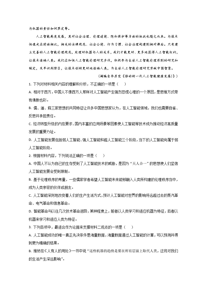 2023朝阳凌源高二上学期第一次月考语文试题含答案03