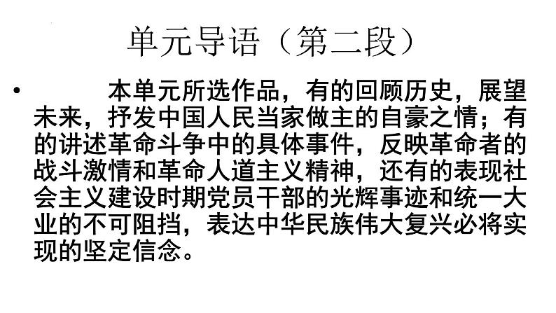 2022-2023学年统编版高中语文选择性必修上册第一单元导读课件26张第2页