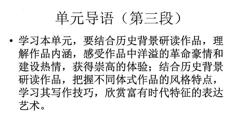 2022-2023学年统编版高中语文选择性必修上册第一单元导读课件26张第3页