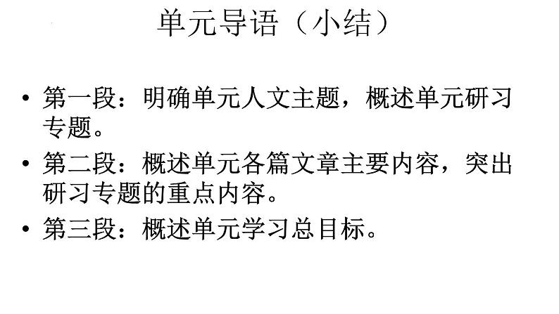 2022-2023学年统编版高中语文选择性必修上册第一单元导读课件26张第4页