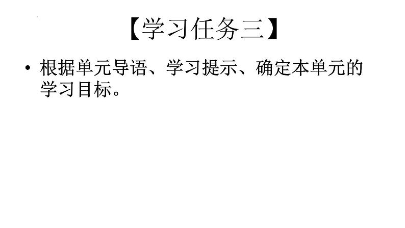 2022-2023学年统编版高中语文选择性必修上册第一单元导读课件26张第5页