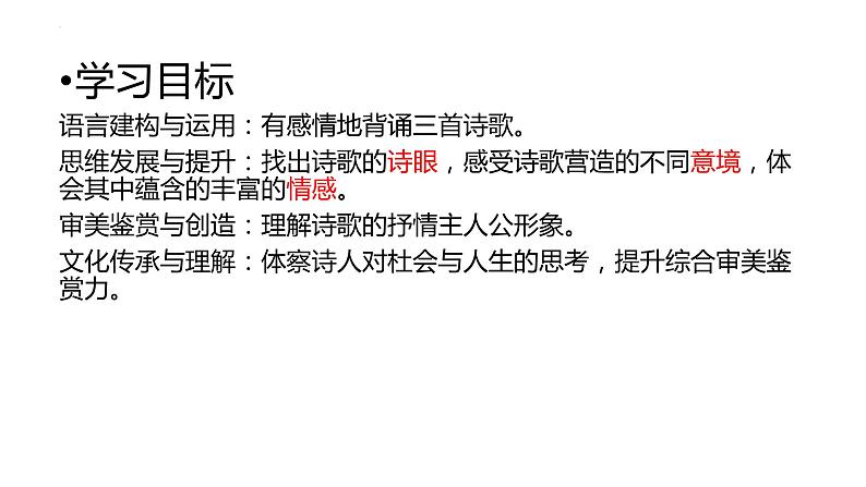 2022-2023学年统编版高中语文必修上册8《梦游天姥吟留别》《登高》《琵琶行并序》群文联读课件16张第2页