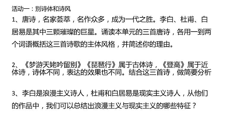 2022-2023学年统编版高中语文必修上册8《梦游天姥吟留别》《登高》《琵琶行并序》群文联读课件16张第3页