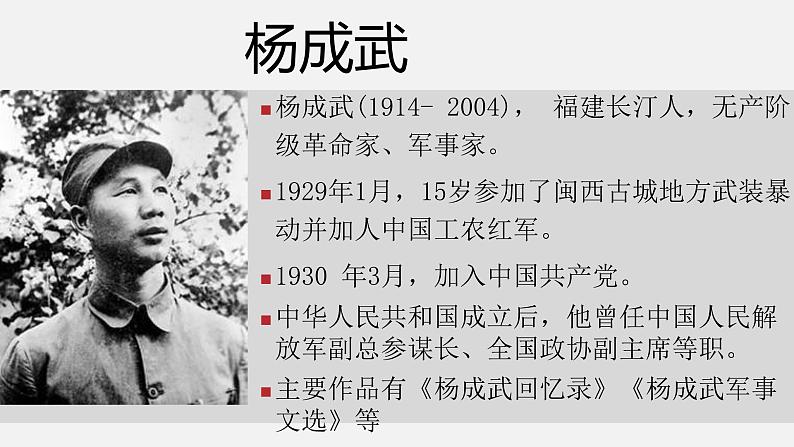 2022-2023学年统编版选择性必修上册2.《长征胜利万岁》《大战中的插曲》课件36张第5页