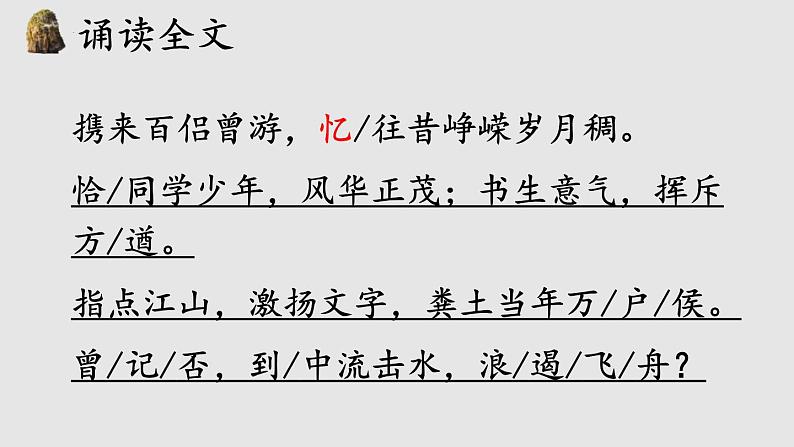 2022-2023学年统编版高中语文必修上册1《沁园春长沙》课件32张05