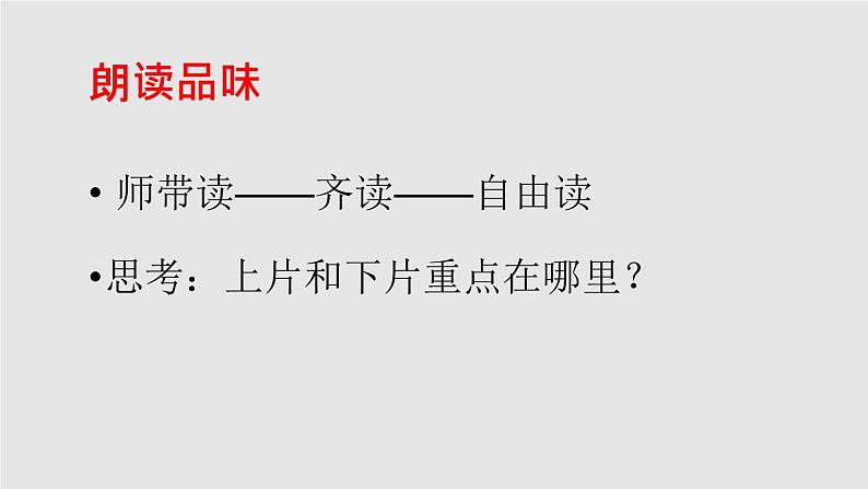 2022-2023学年统编版高中语文必修上册1《沁园春长沙》课件32张06